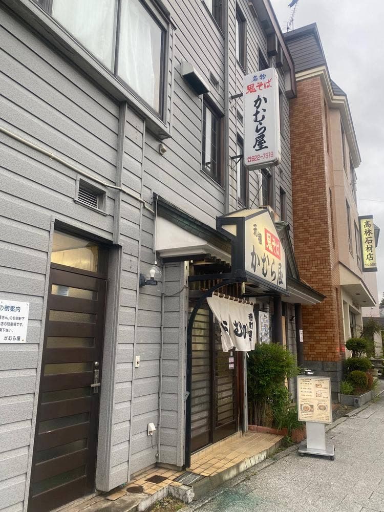 かむら屋