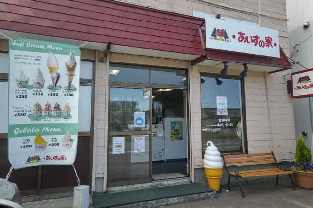 あいすの家 芝カフェ本部はまなす店 - サブ画像1