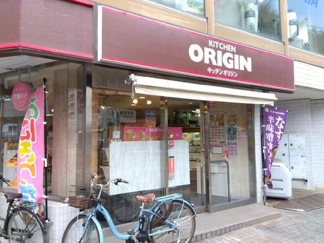 キッチンオリジン 東林間店 - サブ画像1