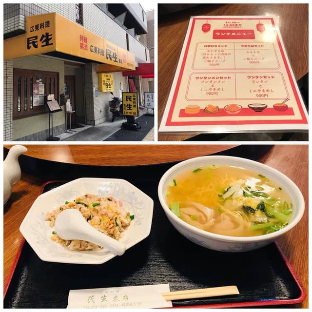 広東料理 民生 東店 - サブ画像1