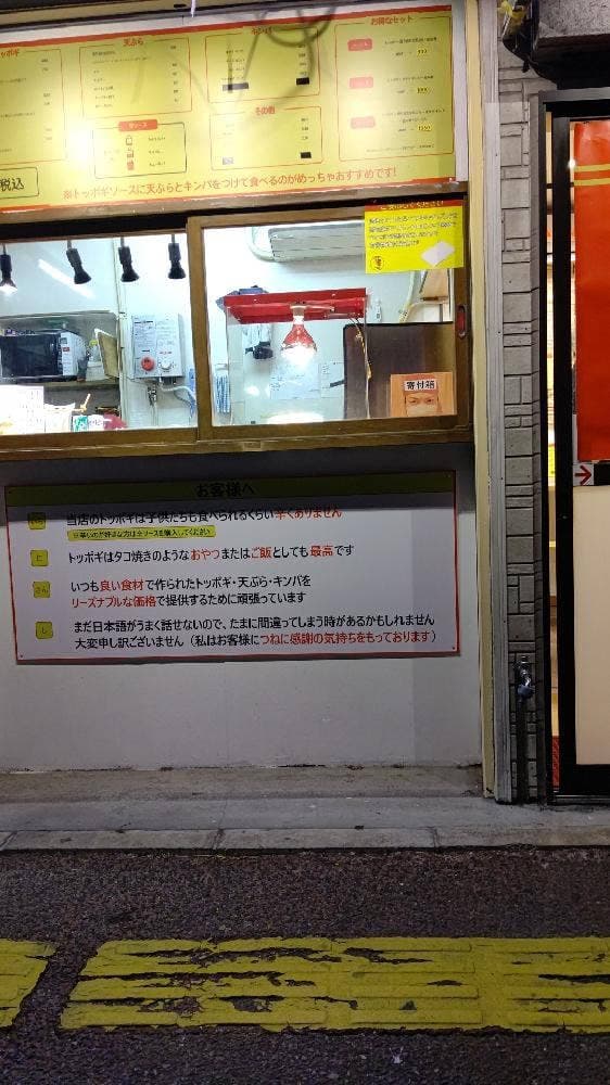 トッポギ オタク - サブ画像1