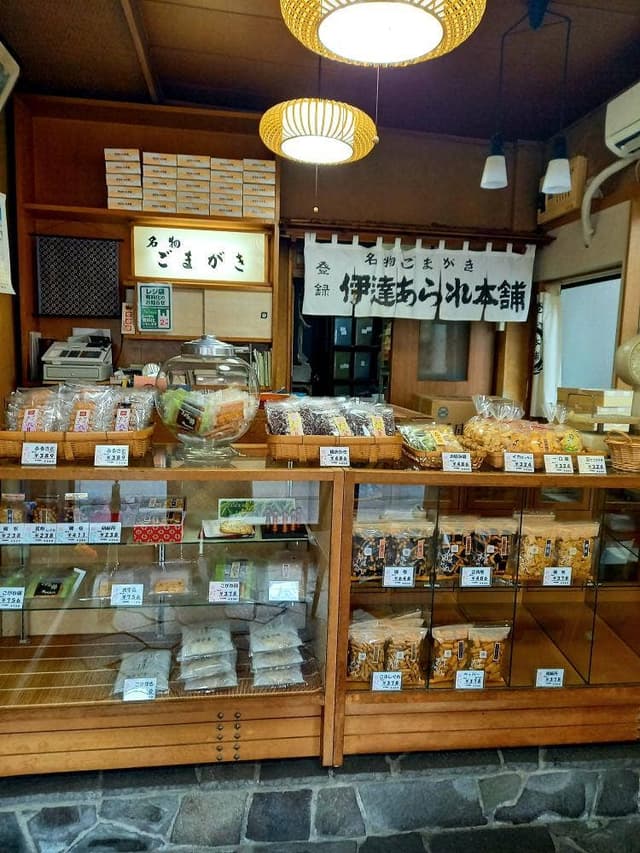 伊達あられ本舗 - サブ画像1