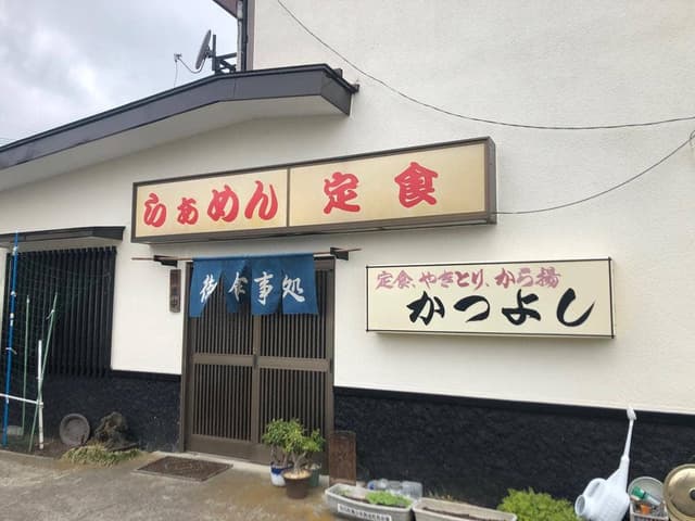 かつよし食堂 - サブ画像2