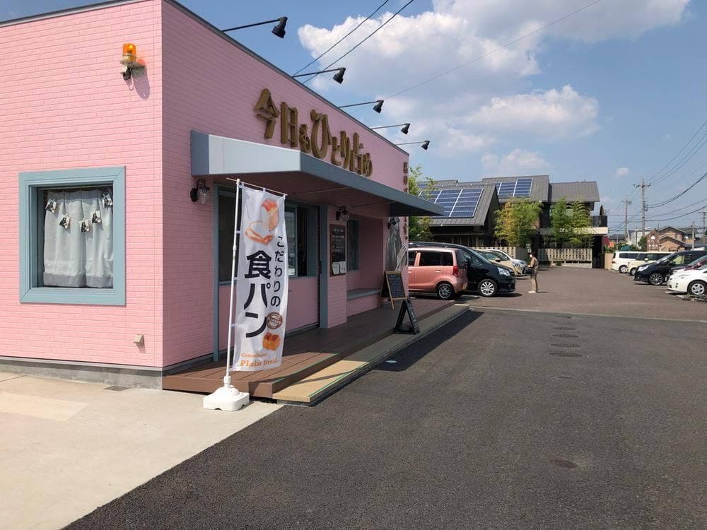 高級食パン専門店 今日もひとり占め 江南店