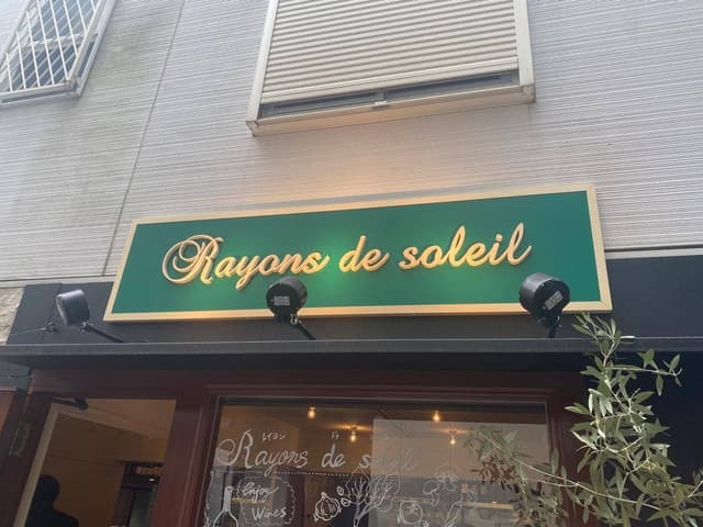 Rayons de Soleil - サブ画像3