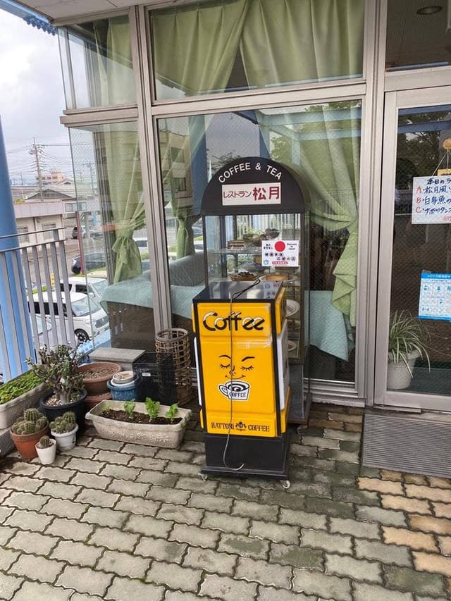 レストラン松月 問屋町店 - サブ画像3