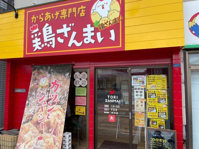 鶏ざんまい - サブ画像3