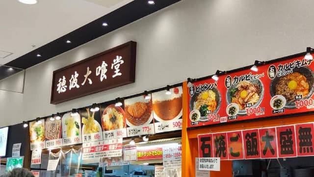 穂波大喰堂 アイモール三好店 - サブ画像1