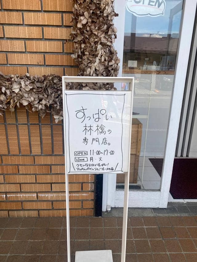 すっぱい林檎の専門店。 - サブ画像2