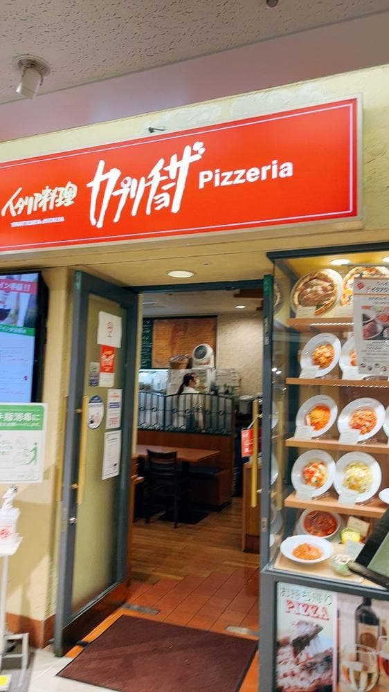 カプリチョーザ ウィング上大岡店 - サブ画像3