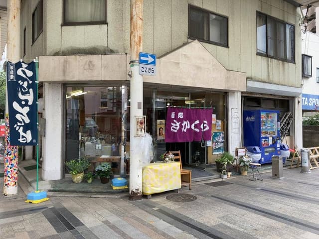 麺と餃子の店 さかくら - サブ画像2