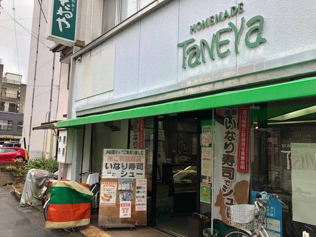 たねや - サブ画像3
