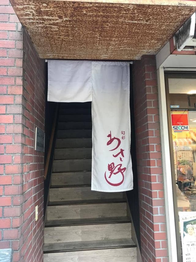 旬彩 あさ野 - サブ画像3
