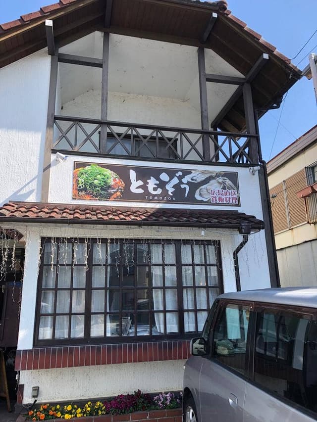 広島直送鉄板料理ともぞう - サブ画像3