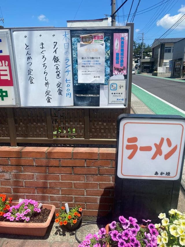 あか垣 - サブ画像1