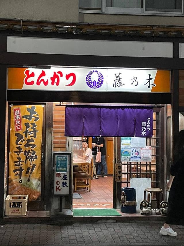 とんかつ藤乃木 - サブ画像2