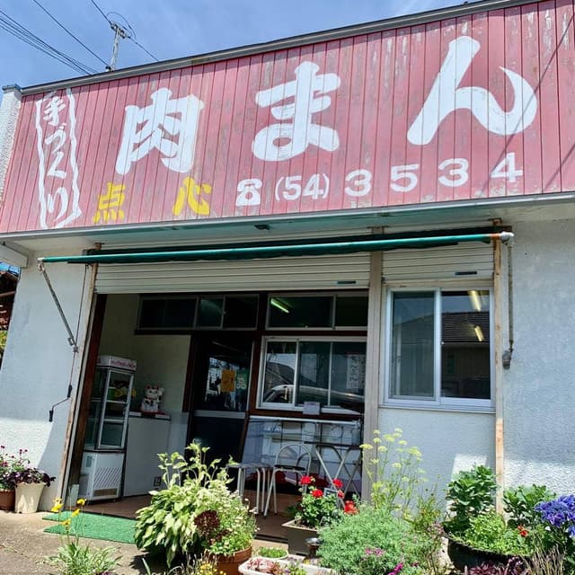 肉まん点心 八重原店 - サブ画像2