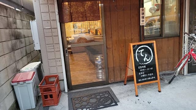 てん - サブ画像1