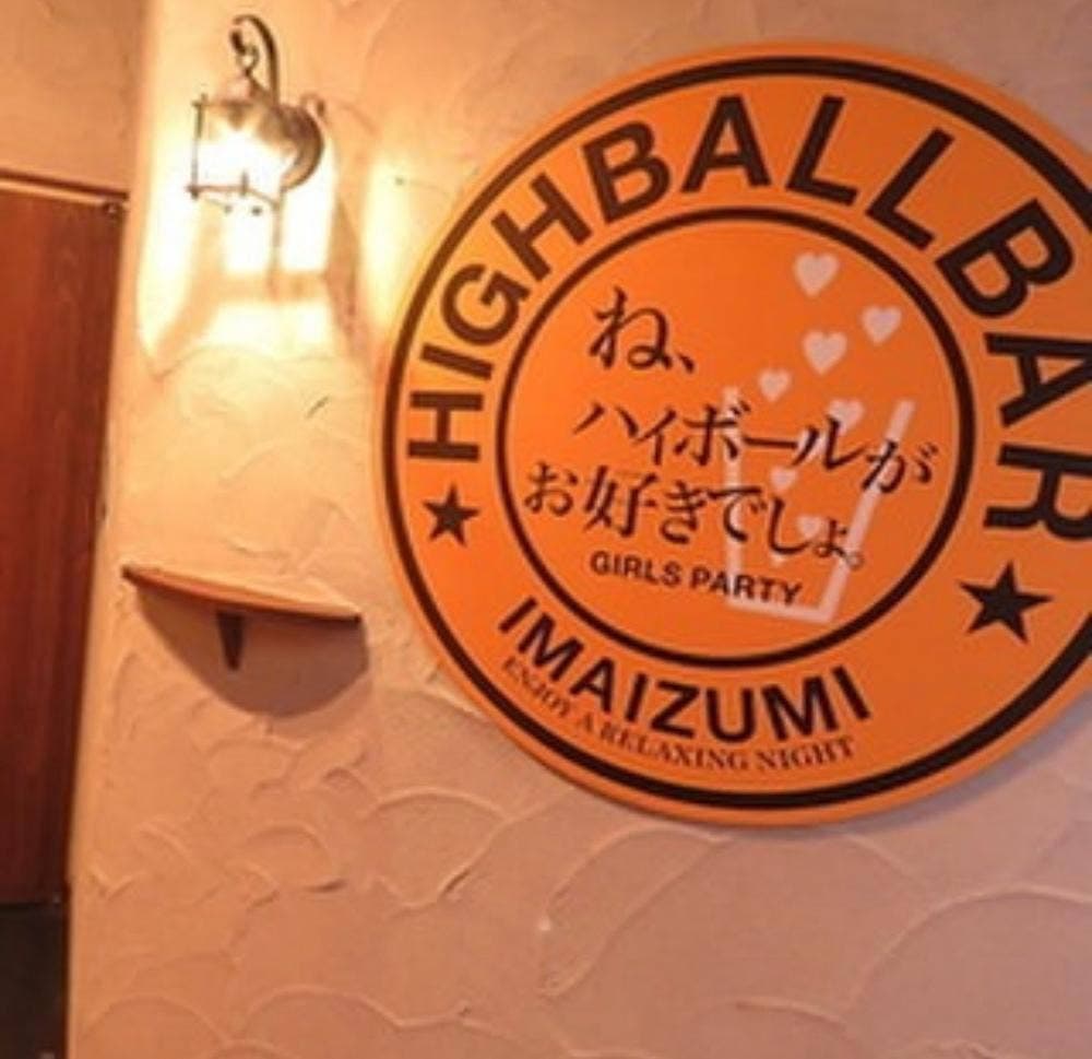 IMAIZUMI HIGHBALL BAR