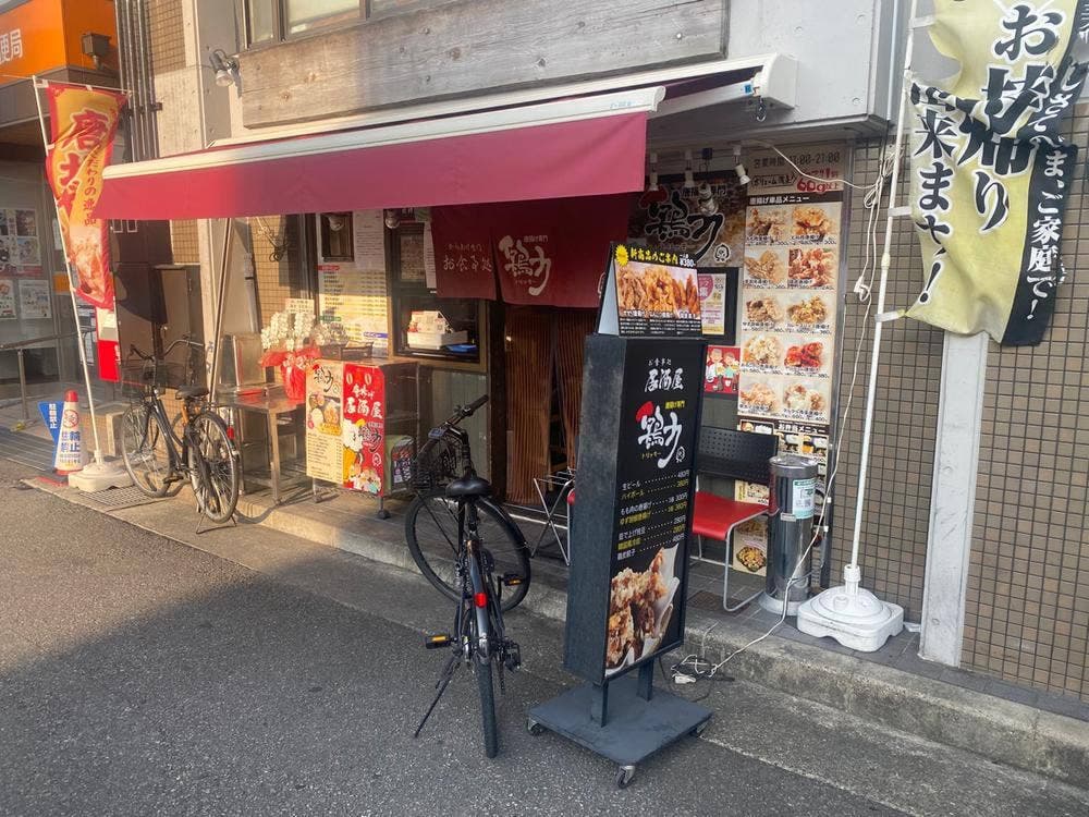 鶏力立花店