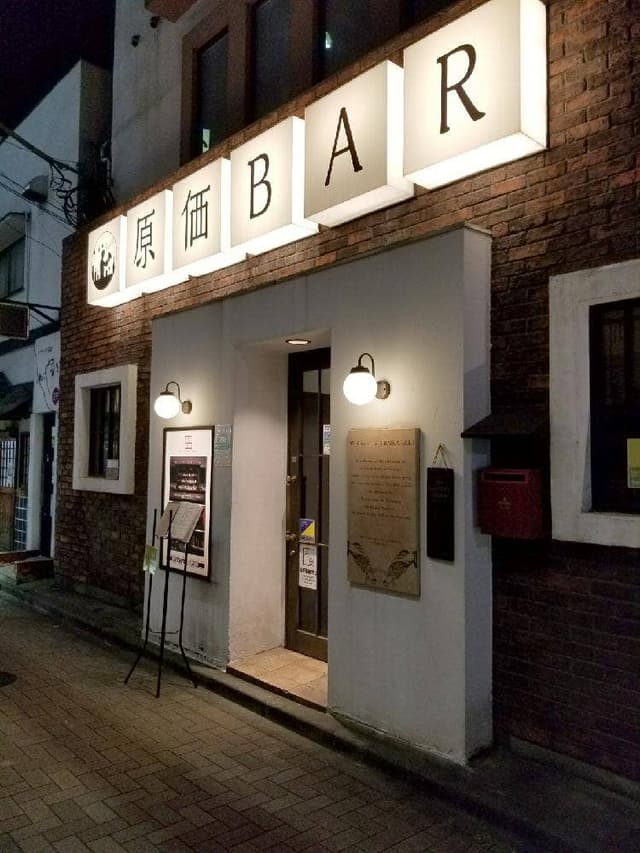 原価BAR 三田本店 - サブ画像1