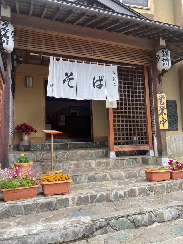 手打ちそば 宿坊楠川 - サブ画像3