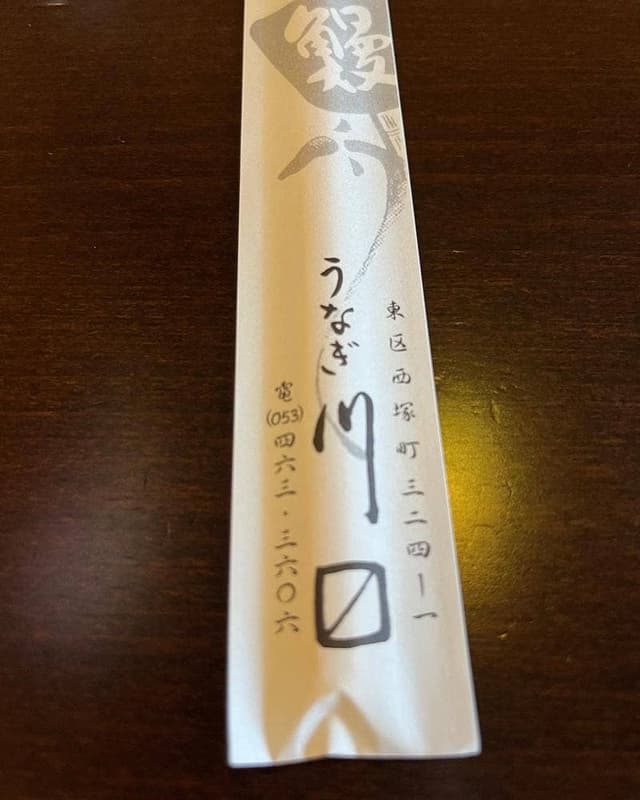 川ます - サブ画像2