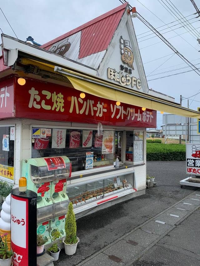 ぽたじゅう 静波店 - サブ画像1