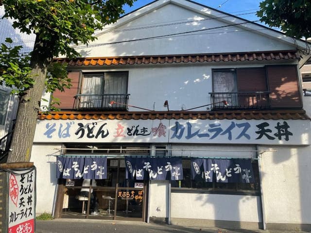 どん亭 - サブ画像2
