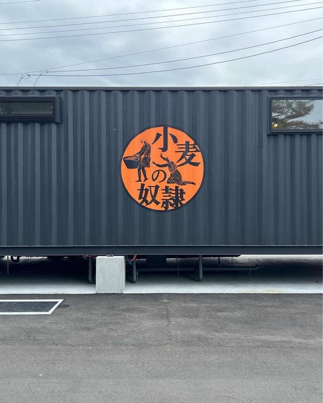 小麦の奴隷 阿波岐原店 - サブ画像1