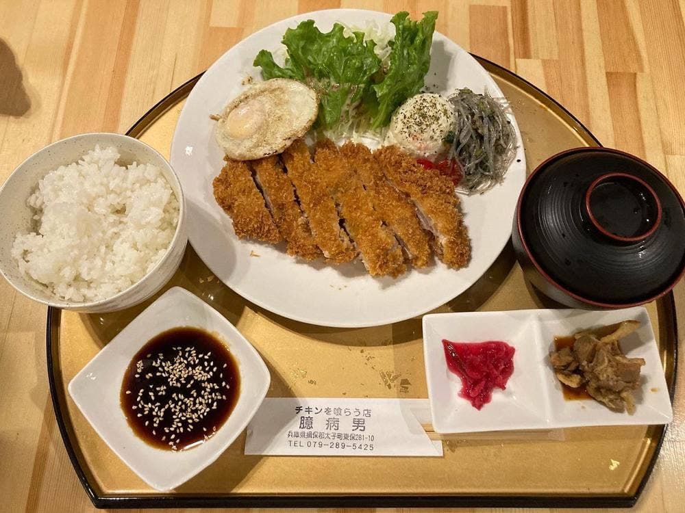 チキンヤロー