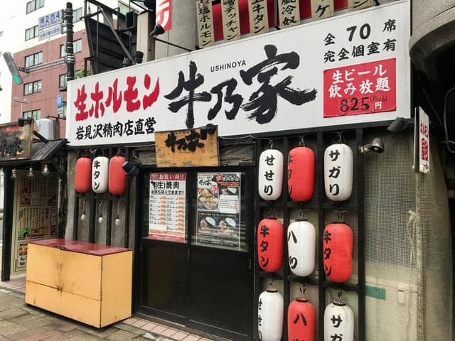 岩見沢精肉卸直営 牛乃家 北口店 - サブ画像3