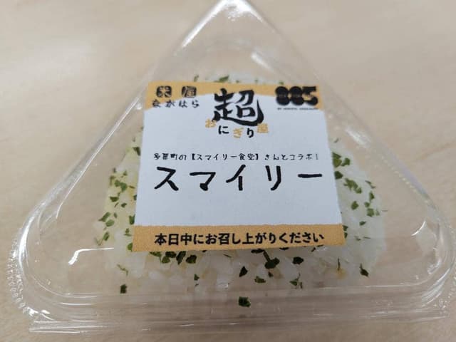 超おにぎり屋 - サブ画像3