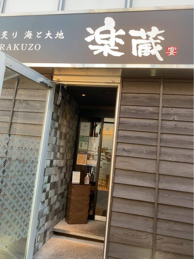 全席個室 楽蔵うたげ 関内駅前店 - サブ画像2