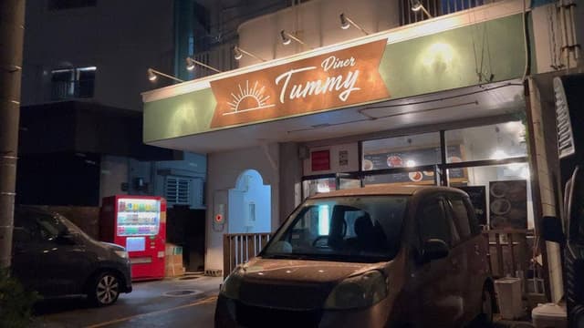 Diner Tummy - サブ画像2