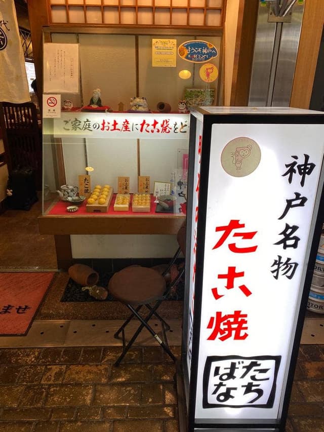 たこ焼たちばな さんプラザ店 - サブ画像3