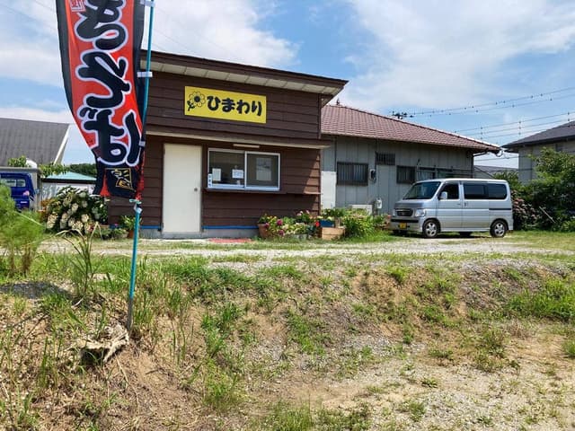 焼そば ひまわり - サブ画像2