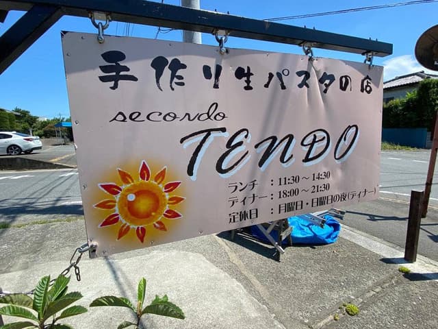 手作り生パスタの店 TENDO - サブ画像2