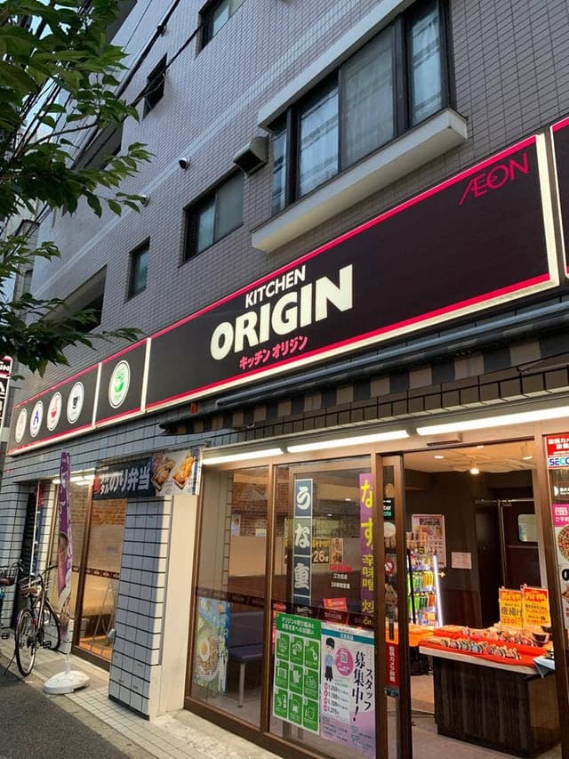 キッチンオリジン 江古田店 - サブ画像1