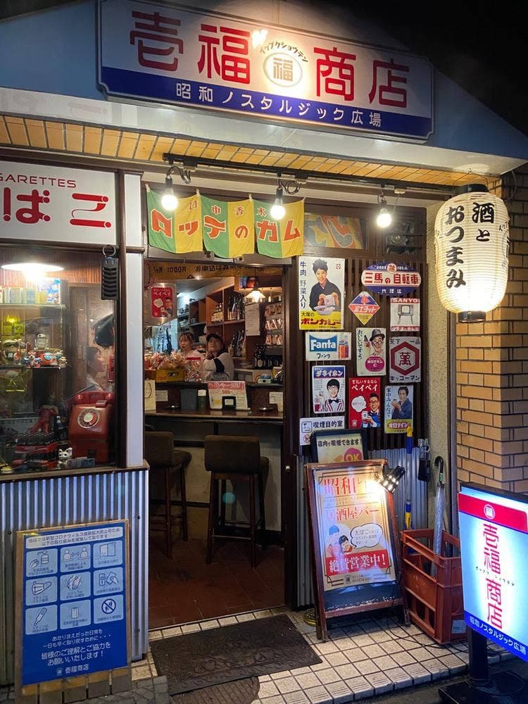 壱福商店