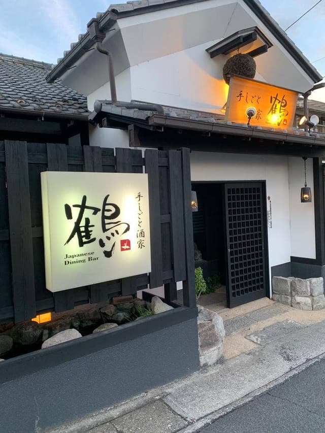 手しごと酒家 鶴 - サブ画像3