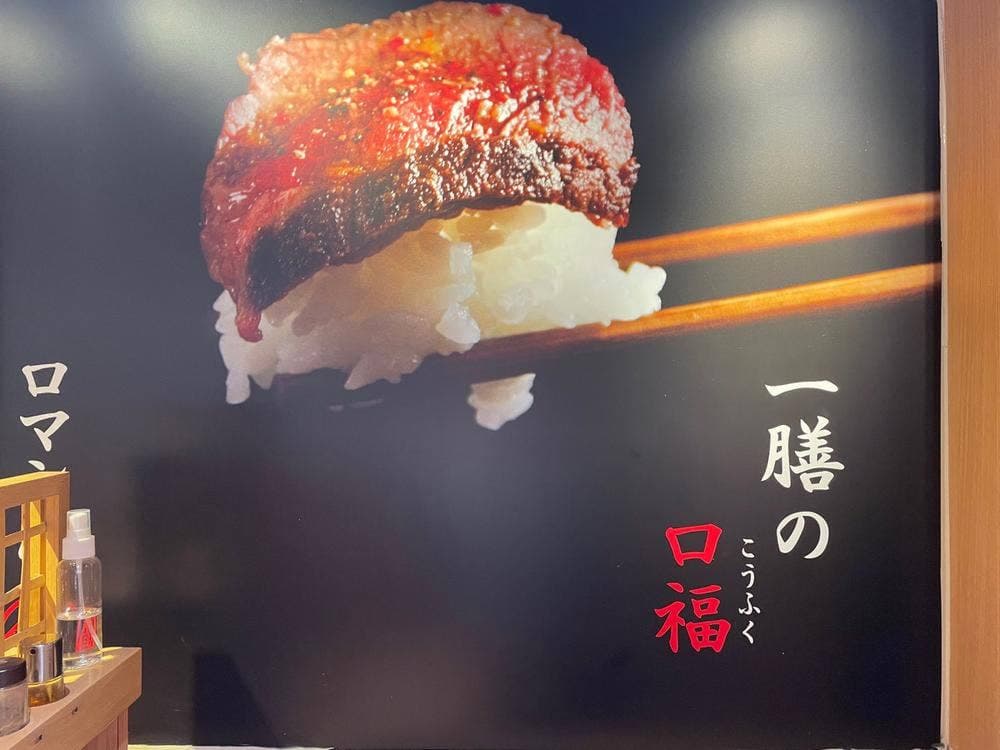 ビフテキ重・肉飯 ロマン亭 エキマルシェ新大阪Sotoe店