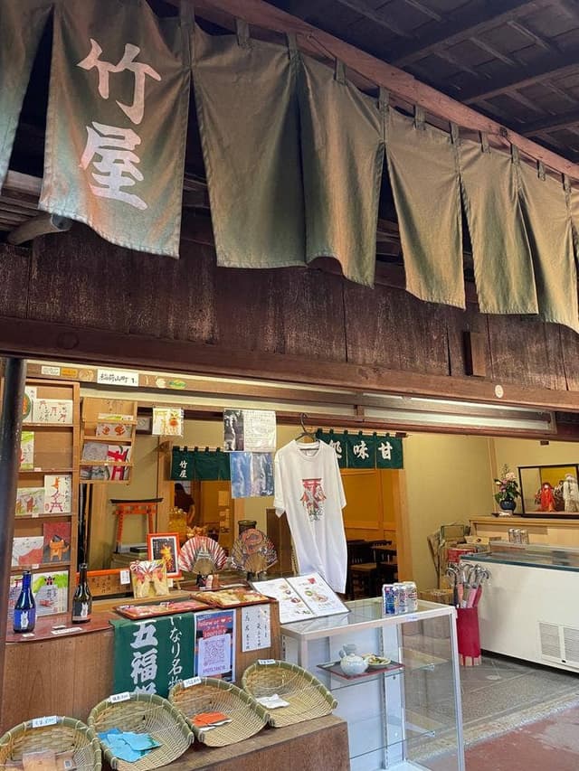 竹屋 - サブ画像3