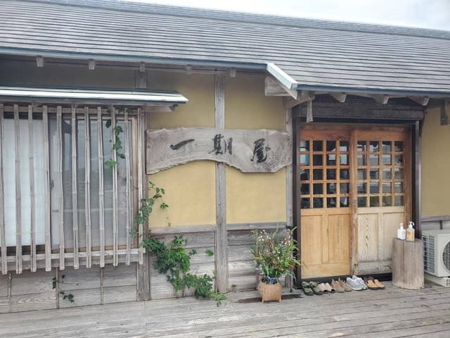 一期屋 - サブ画像2