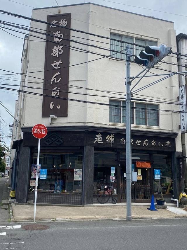 白沢せんべい店 - サブ画像1