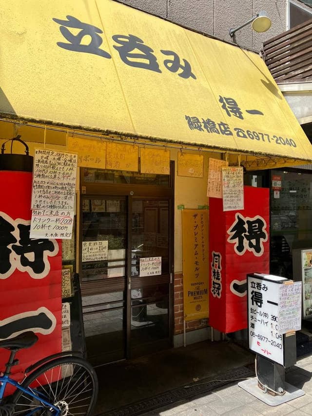 得一 緑橋店 - サブ画像2
