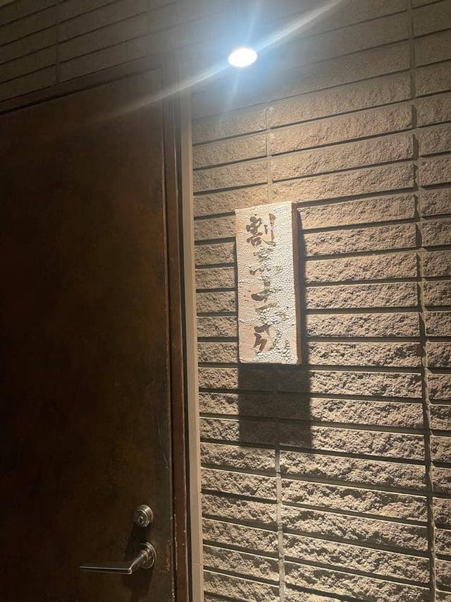 割烹 士成 - サブ画像1