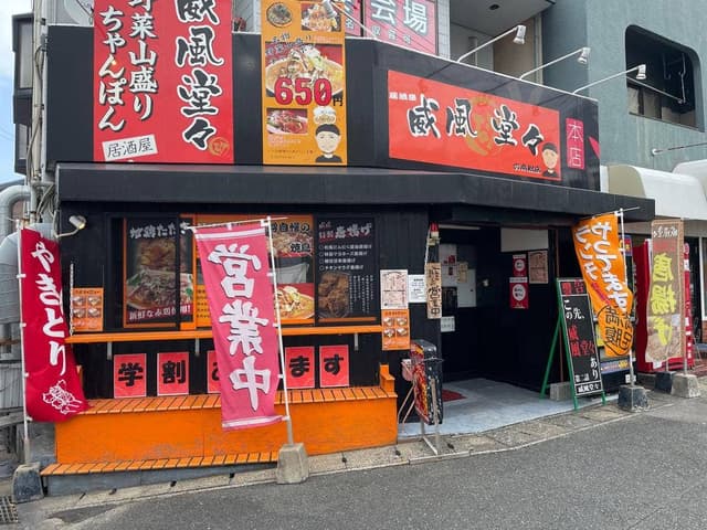 威風堂々七隈店 - サブ画像2
