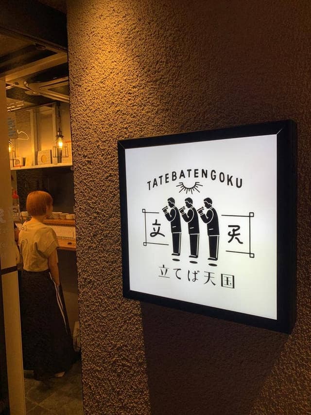 立てば天国 - サブ画像2