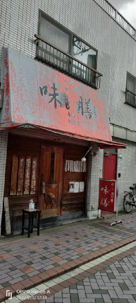 味膳 - サブ画像3